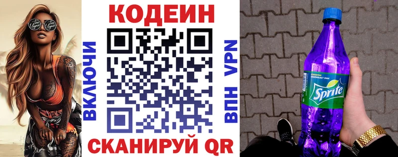 Codein Purple Drank  Грайворон 